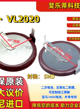 Panasonic原装VL2020宝马MINI车钥匙遥控电池可充电正品保证