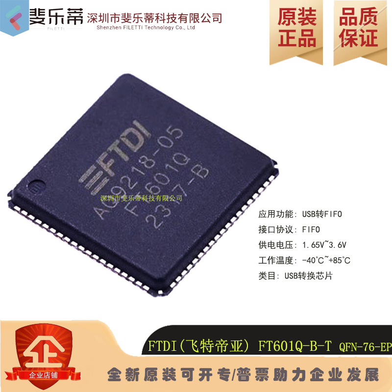 FTDI飞特帝亚USB芯片FT601Q-B-T