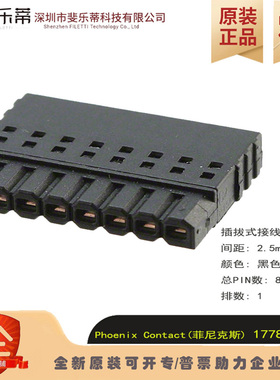1778890 插拔式连接器PTSM0.5/8-P-2.5 THT接线8P端子菲尼克斯
