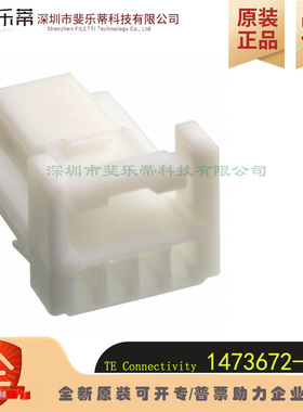 1473672-1 汽车连接器AMP白色4孔母端护套接插件4P塑壳电子插头