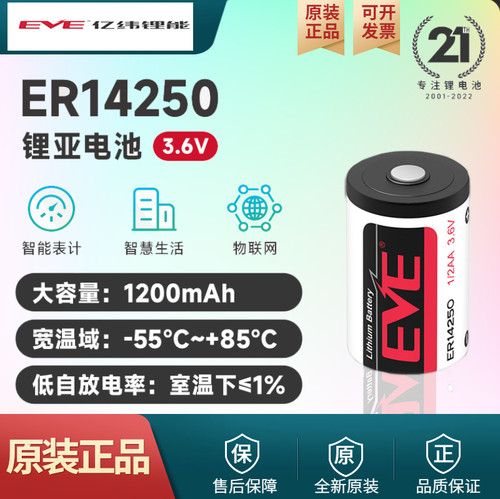 ETC电池ER14250智能水电表电池