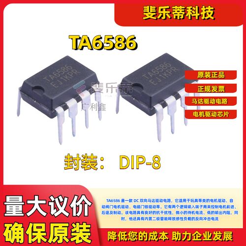 马达驱动芯片ICTA6586直插DIP-8
