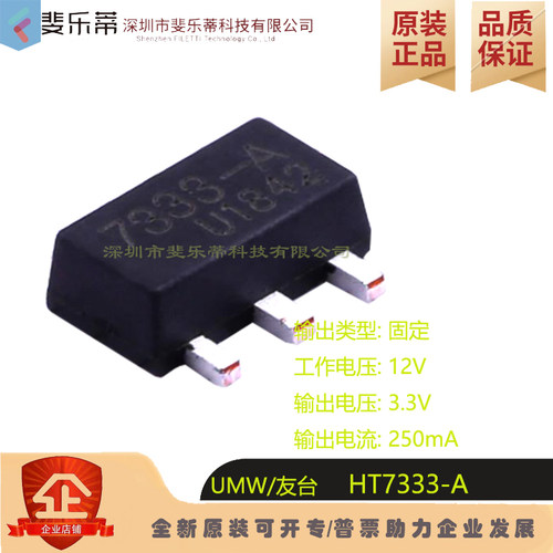 HT7533-1SOT-89线性稳压器