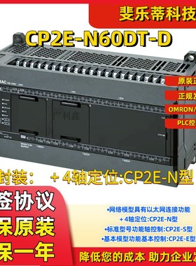 全新原装CP2E-N60DT-D编程控制器PLC欧姆龙编程器软硬件