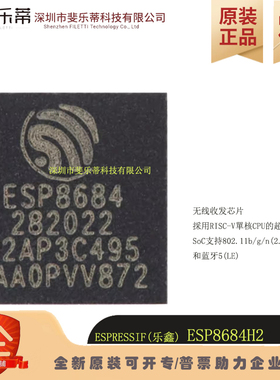 ESP8684H2 无线收发芯片QFN-24 乐鑫Wi-Fi+蓝牙5.032位单核MCU