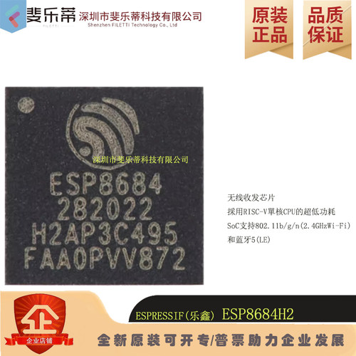 乐鑫无线收发芯片ESP8684H2MCU