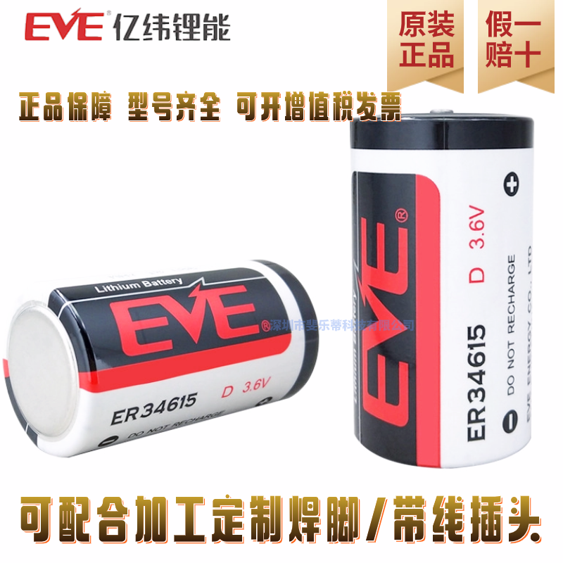 亿纬锂能锂电池ER34615超大容量