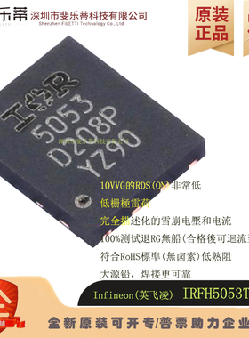 IRFH5053TRPBF 场效应管MOSFET N-CH 100V丝印5053封装QFN56