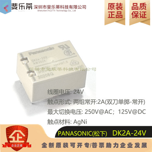 松下功率继电器DK2A-24V6脚