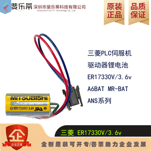 A6BAT MRBAT 3.6V数控机床后备CR17335SE 三菱锂电池ER17330V