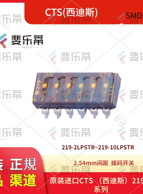 原装CTS进口219-2LPSTR拨码开关2~12位西迪斯贴片2.54mm平拨开关