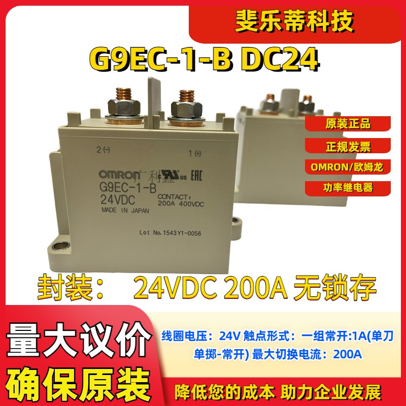 G9EC-1-BDC24欧姆龙功率继电器