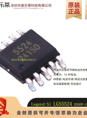 LGS5524 4节锂电池充电ESSOP10 同步升压16.8V电池充电2A充电提示