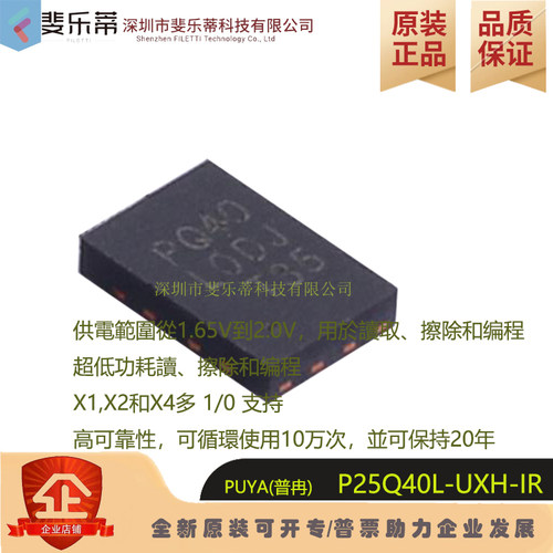 原装普冉P25Q40L-UXH-IR 存储芯片flash USON8(3*2)封装NOR FLASH