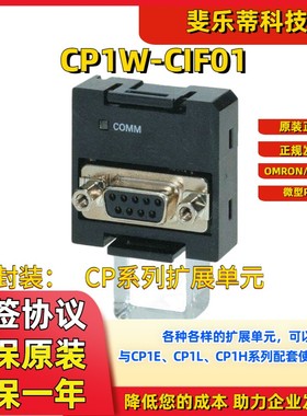 CP1W-CIF01欧姆龙PLC通讯模块通信口CIF11/CIF12扩展单元模块