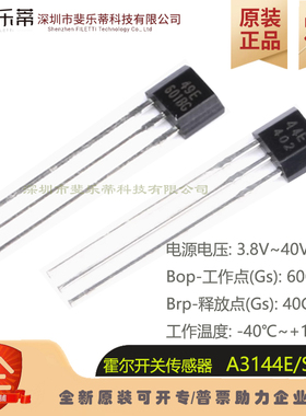 49E A3144E 霍尔传感器OH49E 元件SS49E 线性AH49E电机电动车开关