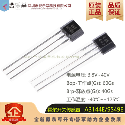 霍尔传感器A3144E霍尔电动车开关