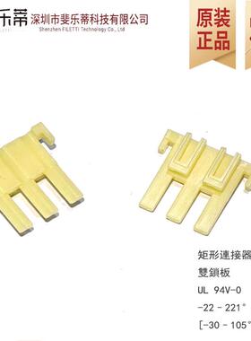 TE泰科 2005543-5 锁定片连接器附件AMP接插件3P双锁板