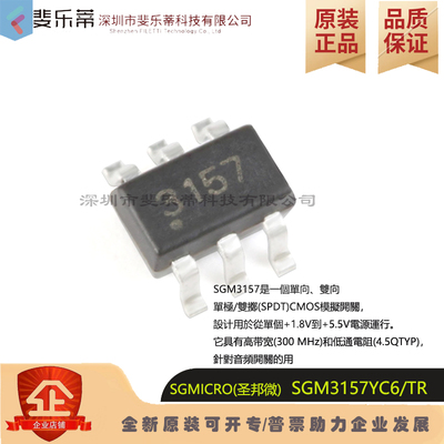 SGM3157YC6/TR模拟开关丝印3157