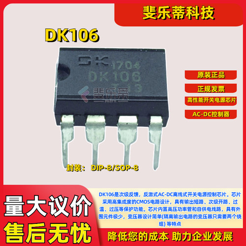 DK106开关电源芯片东科
