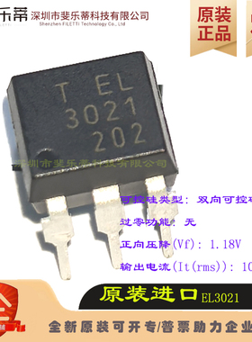 全新原装 EL3020/EL3021/EL3022/EL3023 贴片直插可控硅光耦合器