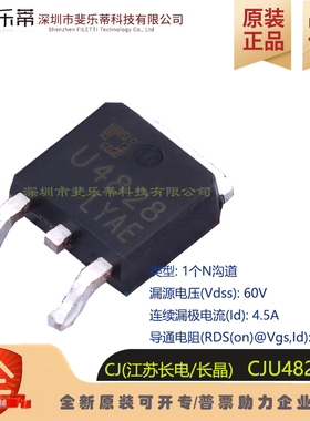 全新原装 CJU4828 TO-252-2L 1个N沟道 60V 4.5A MOSFET场效应管