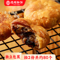 德辉酥饼梅干菜肉馅酥饼传统糕点正宗浙江老字号美食特产零食小吃