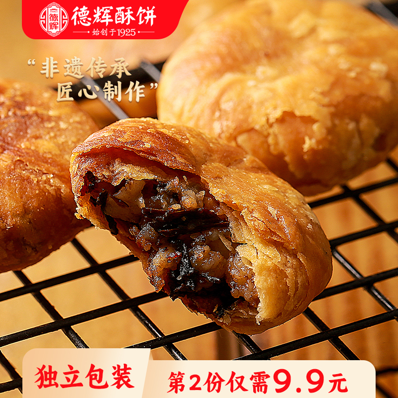 德辉酥饼梅干菜肉馅传统糕点浙江老字号美食特产零食小吃金华酥饼
