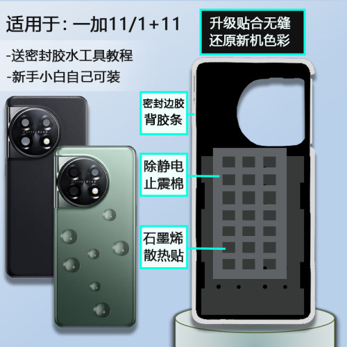 一加11手机后盖送工具胶水贴合