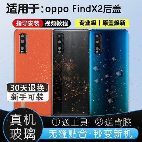 玻璃后盖FindX2送胶水工具教程