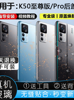 灏屏适用于红米k50至尊版玻璃后盖K50ultra后壳手机电池盖后屏