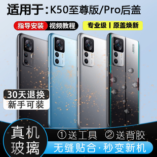 灏屏适用于红米k50至尊版 玻璃后盖K50ultra后壳手机电池盖后屏