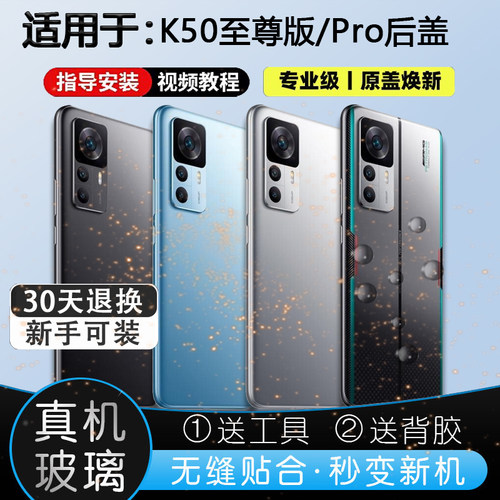 K50至尊版玻璃后盖送胶水工具