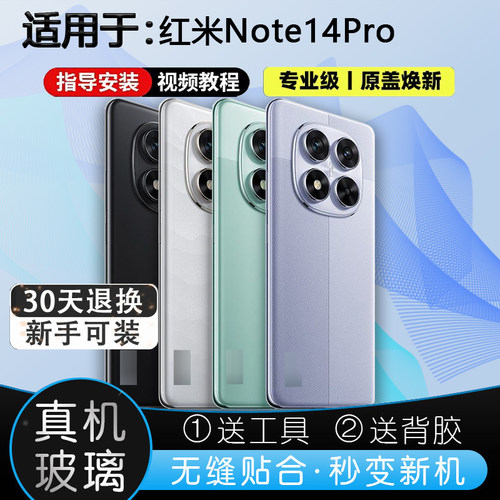 灏屏适用note14pro后壳贴合无缝