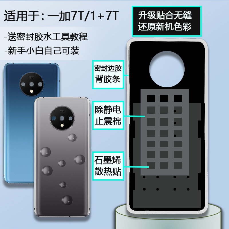 一加7T后盖玻璃贴合无缝送工具