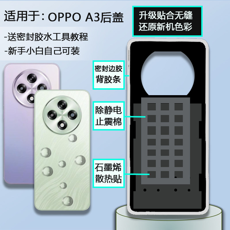 A3手机后盖贴合无缝送胶水工具