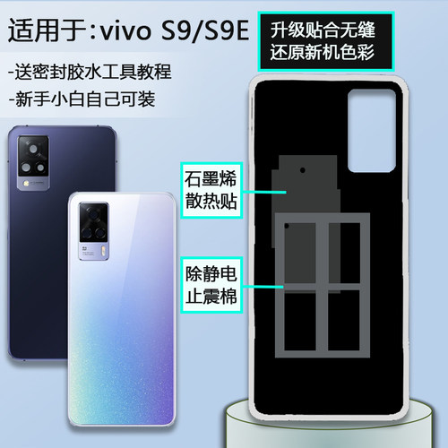 后盖玻璃S9系列送密封胶水工具