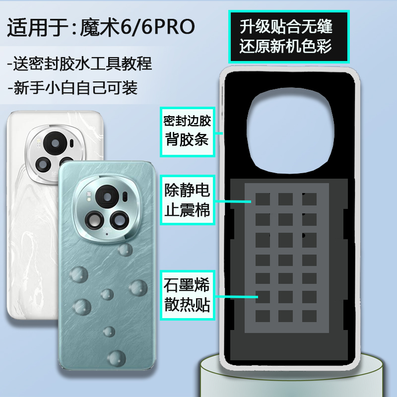 手机后盖魔术6系列贴合送工具