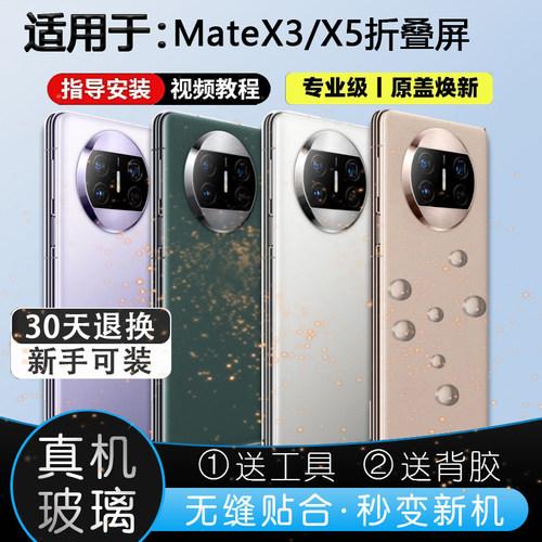 MateX3/X5玻璃后盖贴合送工具