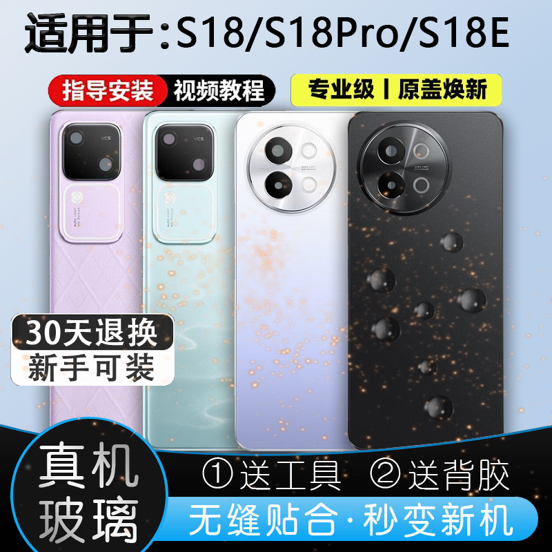 灏屏适用于S18E手机后壳贴合无缝