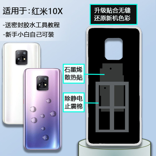 后盖玻璃红米10X送密封胶水工具