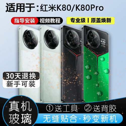 灏屏适用于红米K80系列玻璃后壳