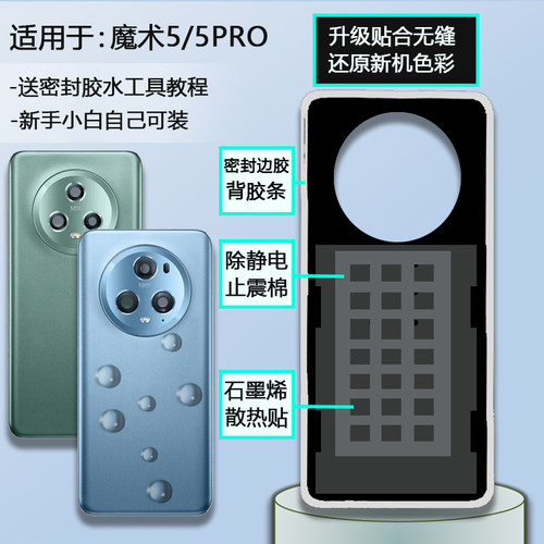 手机后盖魔术5系列贴合送工具