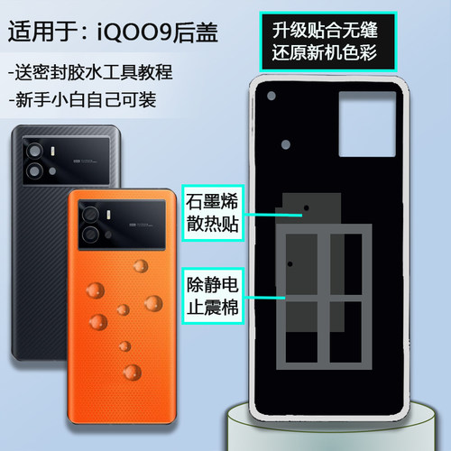 手机后盖iQOO9钢化玻璃材质贴合