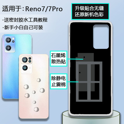 灏屏适用OPPOReno7后盖玻璃reno7pro后壳7SE手机电池盖外壳全新