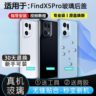 灏屏适用OPPO FindX5Pro玻璃后盖FINDX5PRO后壳手机电池盖背屏