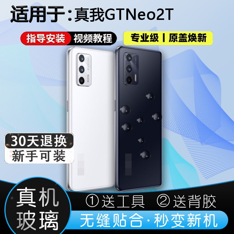 灏屏适用于真我GTNeo2T玻璃后盖真我gtneo2t后壳手机电池盖后屏 - 实物图