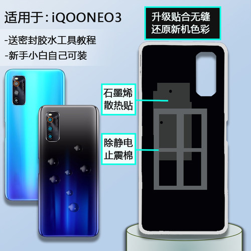 手机后盖NEO3送密封胶水工具教程