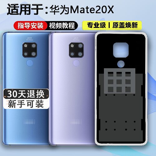 适用于MATE20X后盖玻璃mate20x