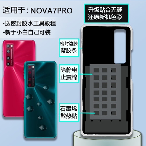 NOVA7PRO后盖玻璃贴合无缝送工具